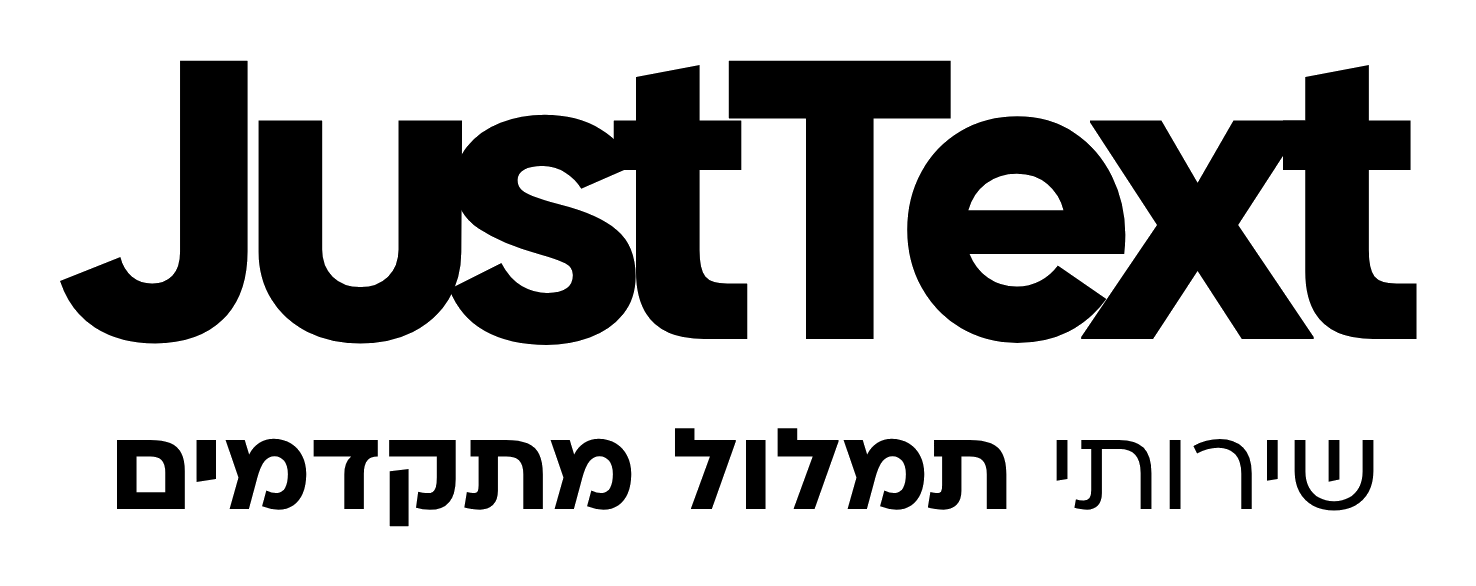JustText — שירותי תמלול מתקדמים